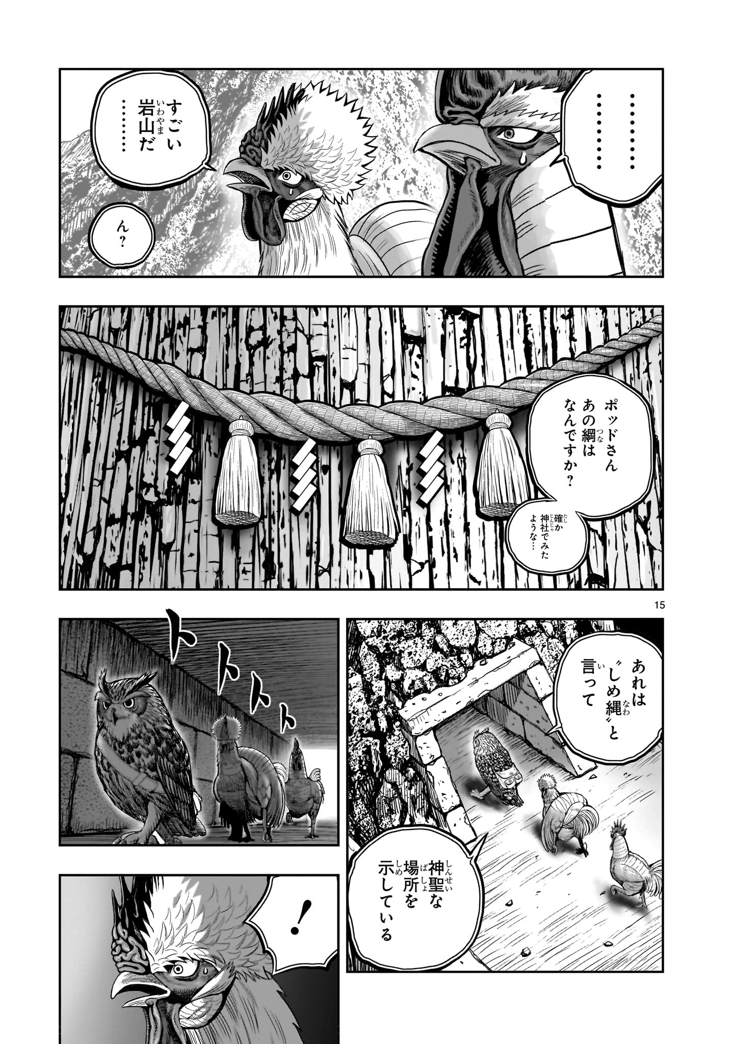 ニワトリ・ファイター 第46話 - 15