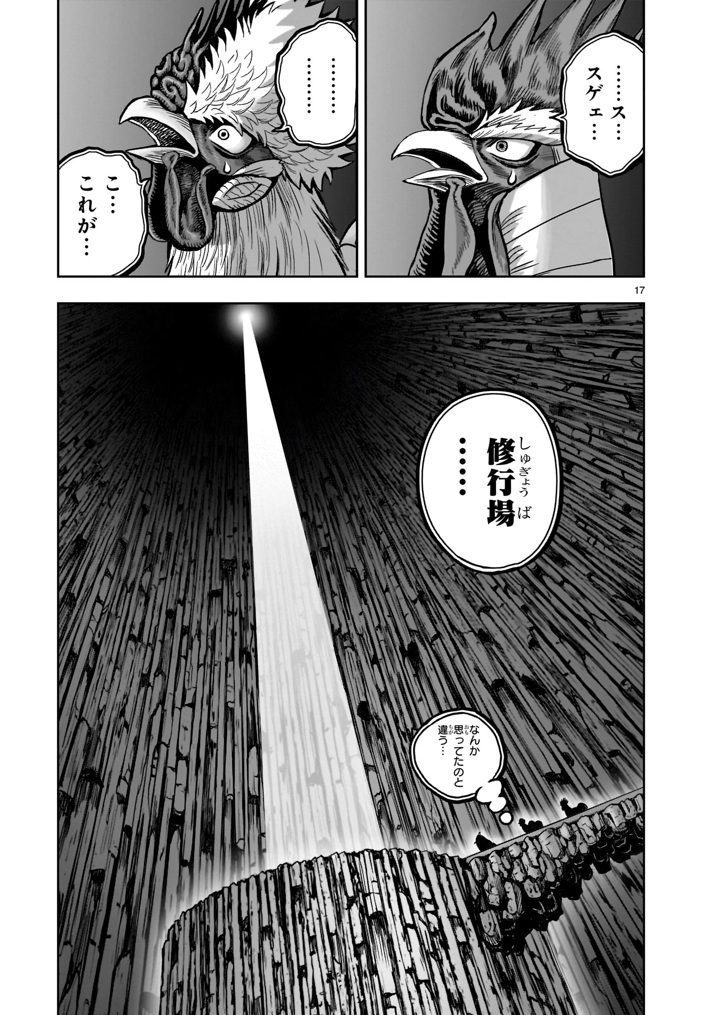 ニワトリ・ファイター 第46話 - 17
