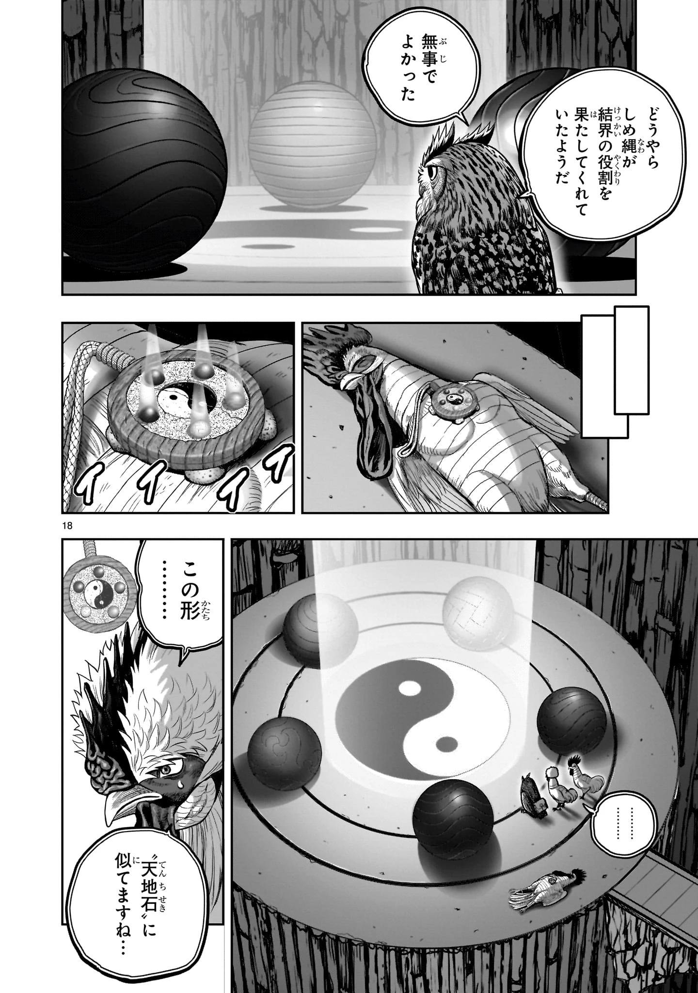ニワトリ・ファイター 第46話 - 18