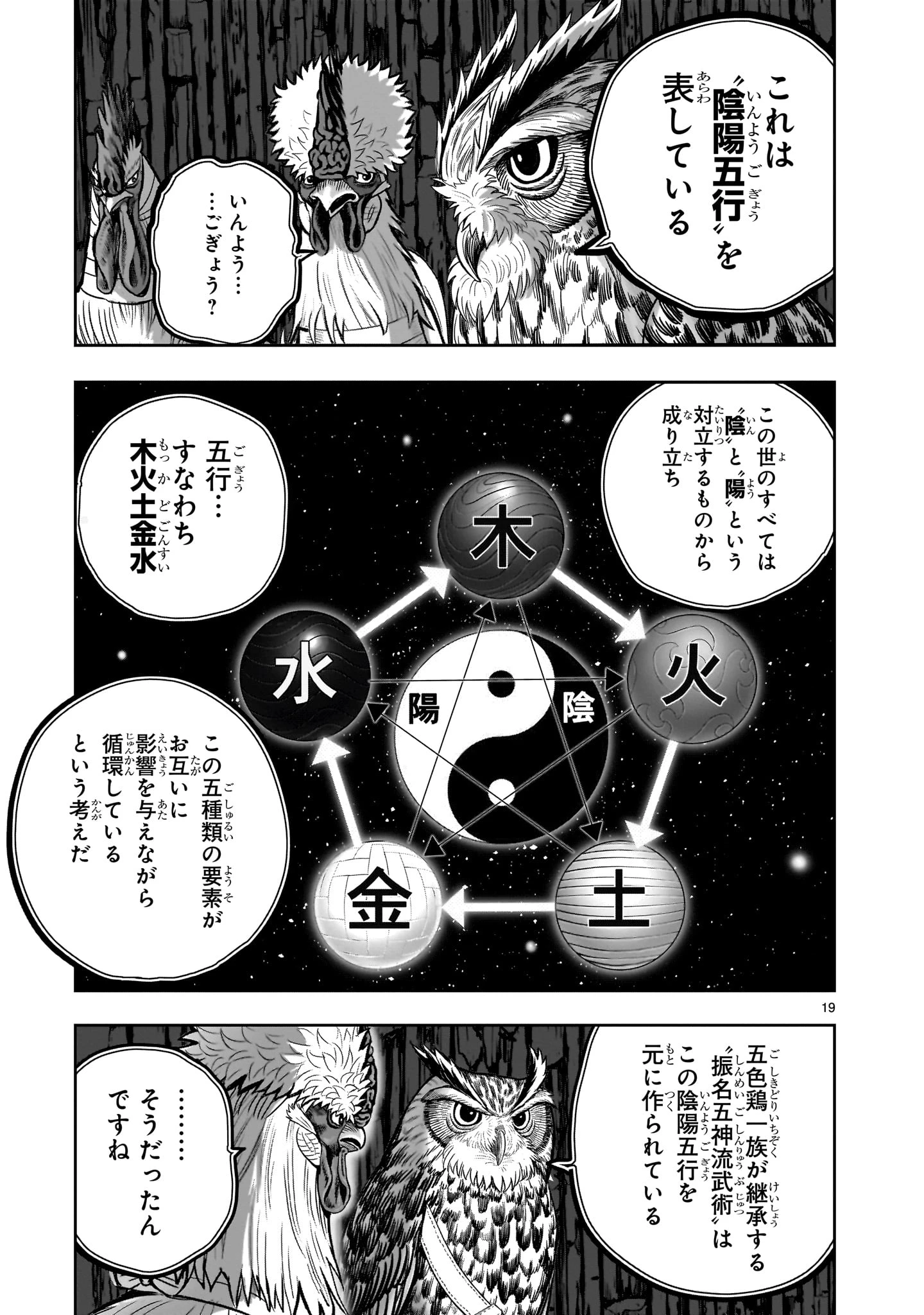 ニワトリ・ファイター 第46話 - 19