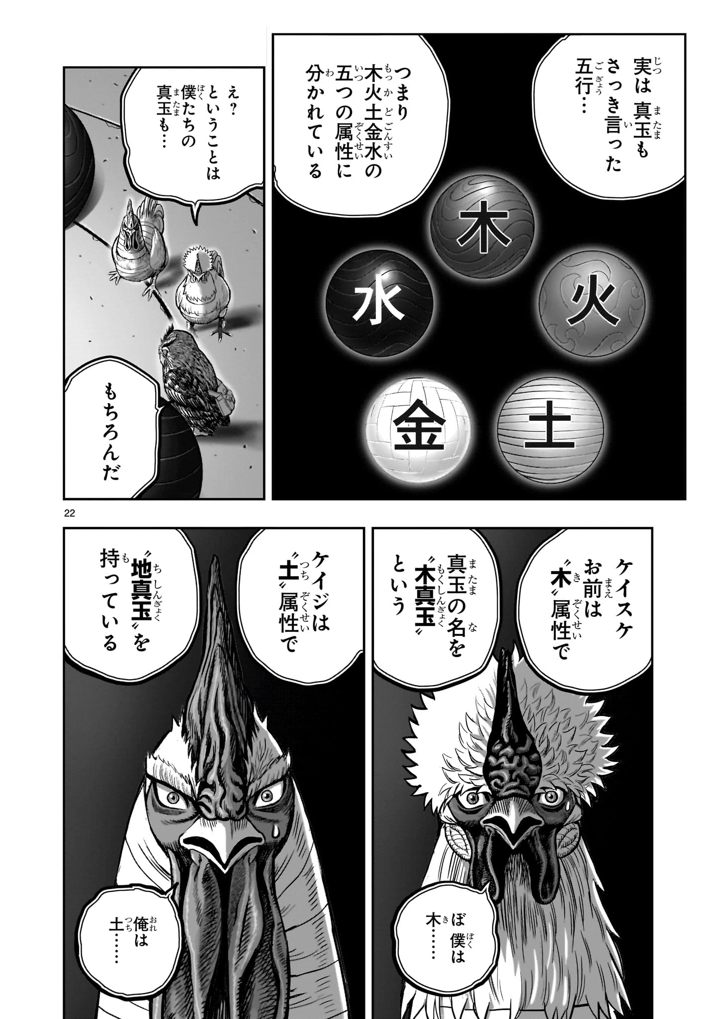 ニワトリ・ファイター 第46話 - 22
