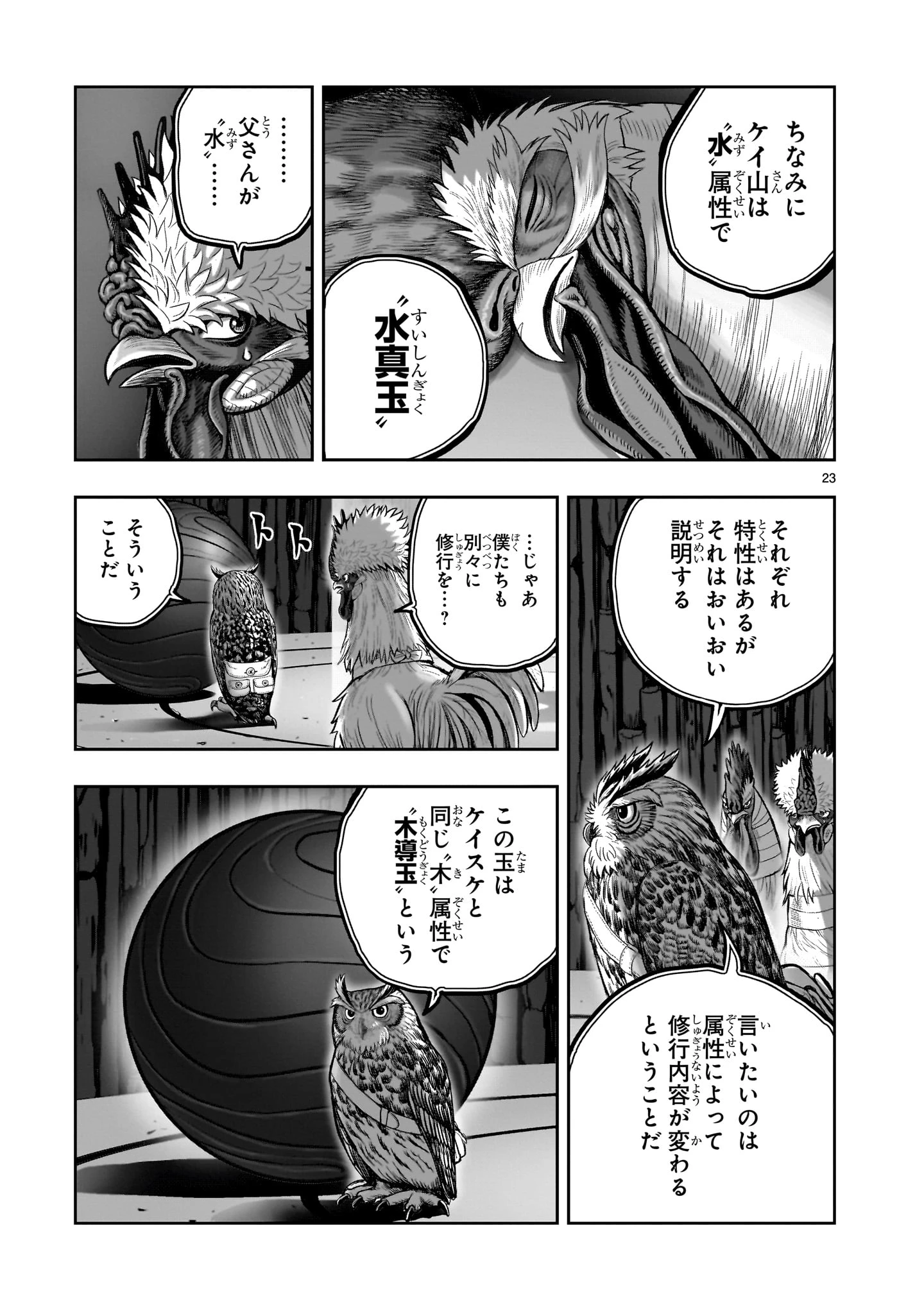 ニワトリ・ファイター 第46話 - 23