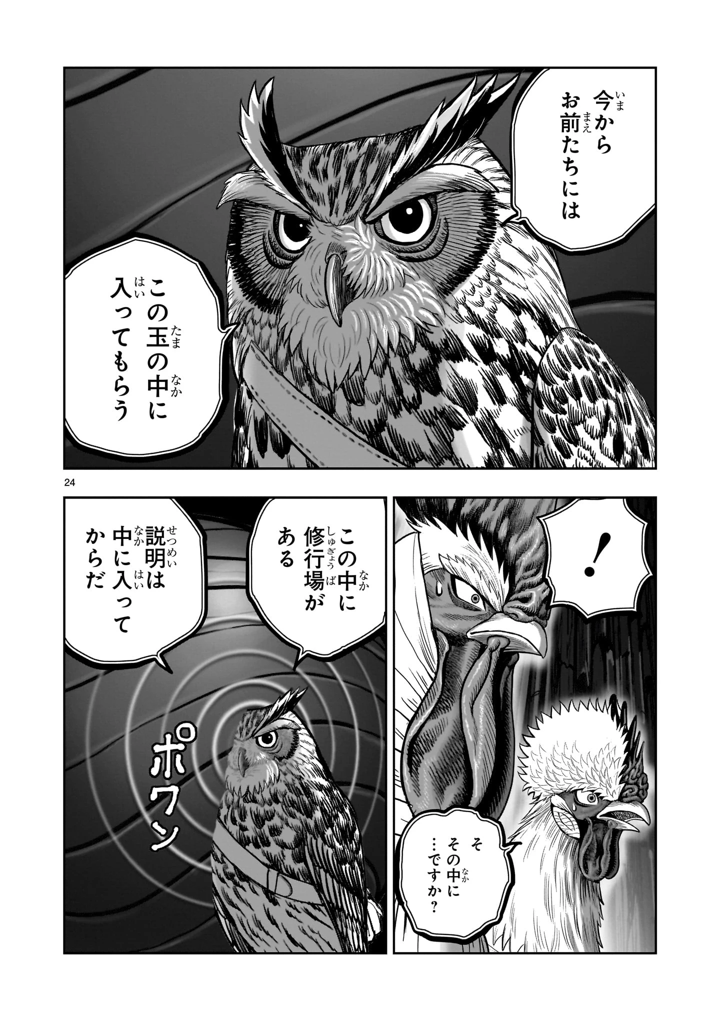 ニワトリ・ファイター 第46話 - 24