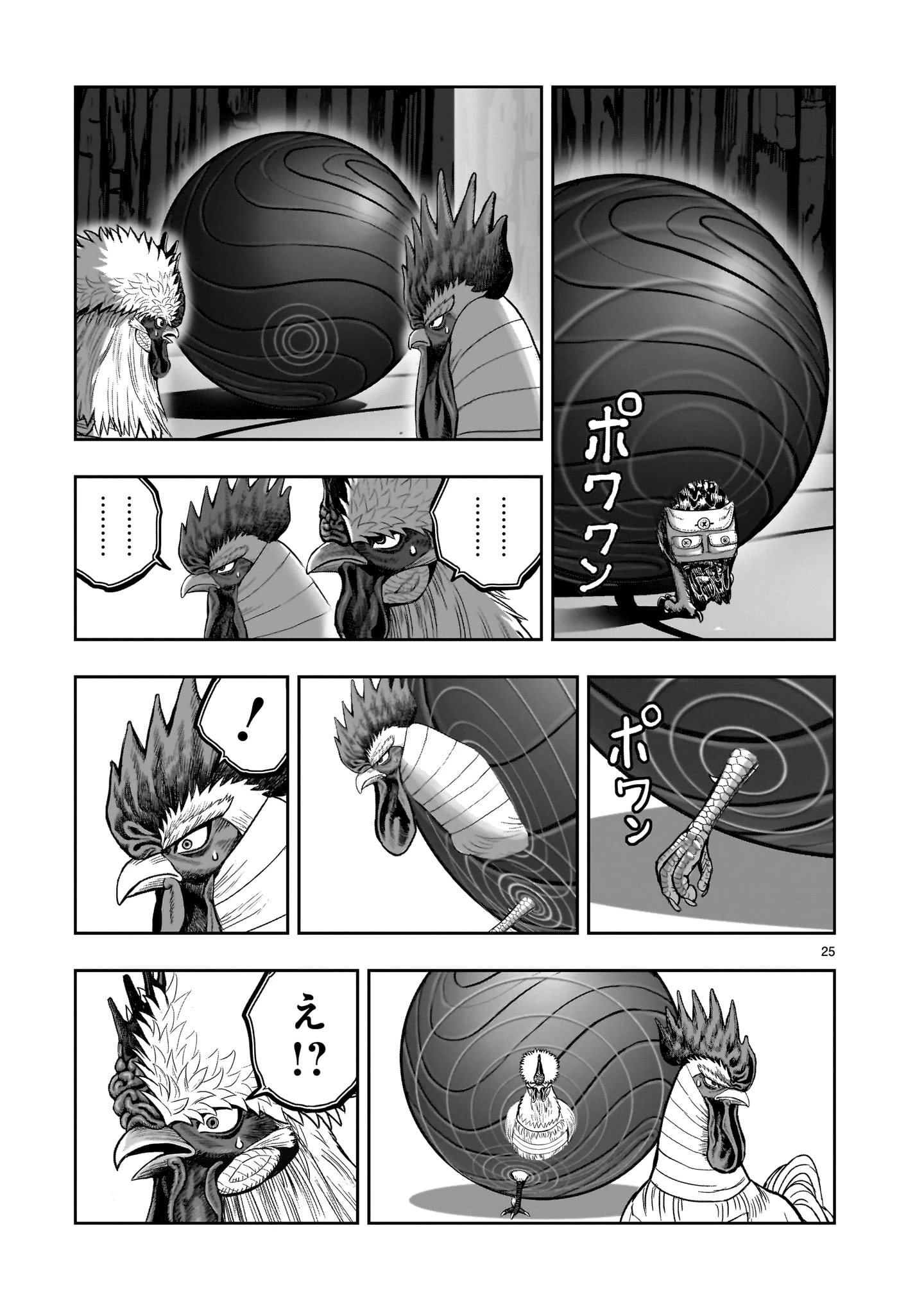 ニワトリ・ファイター 第46話 - 25