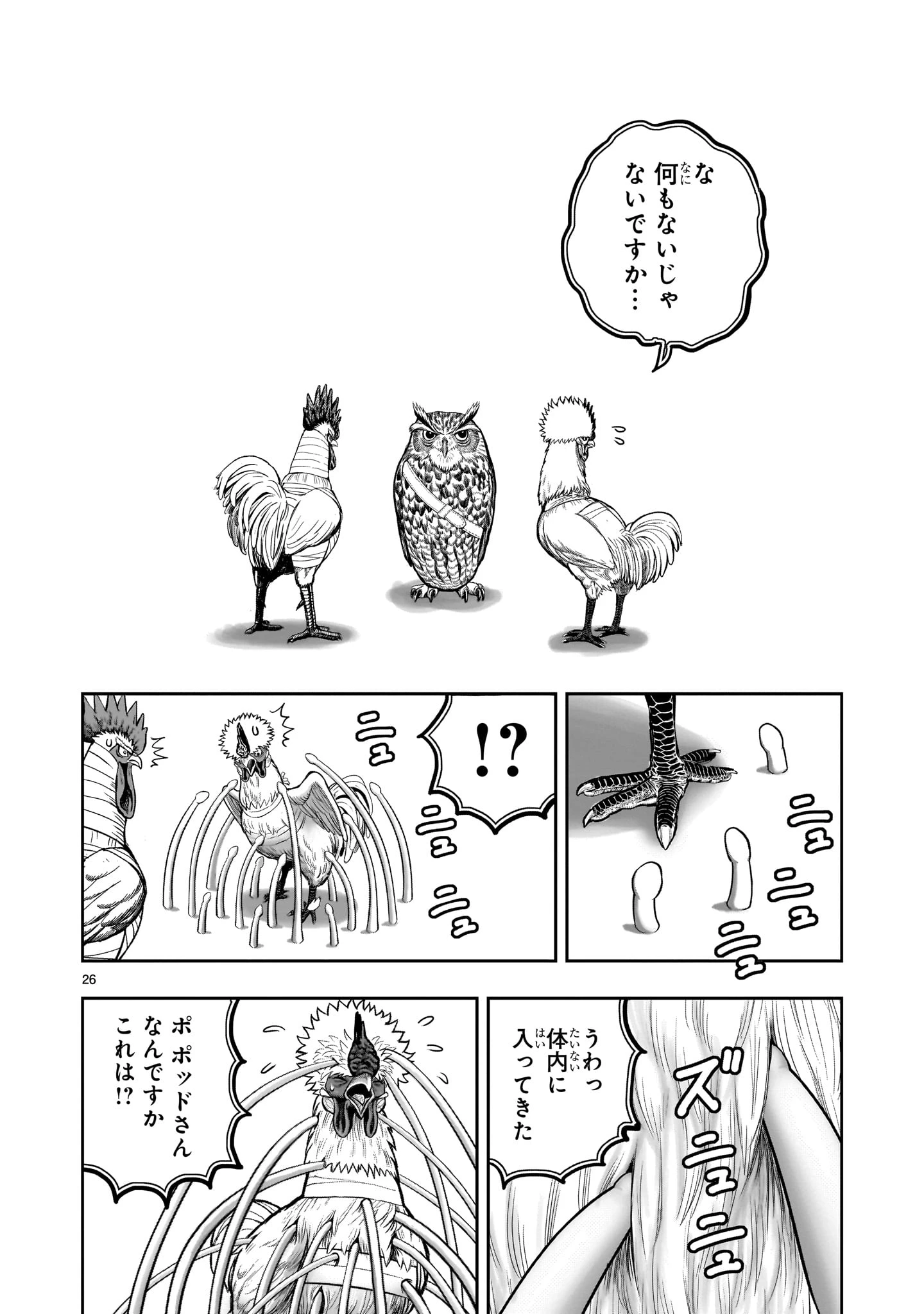 ニワトリ・ファイター 第46話 - 26