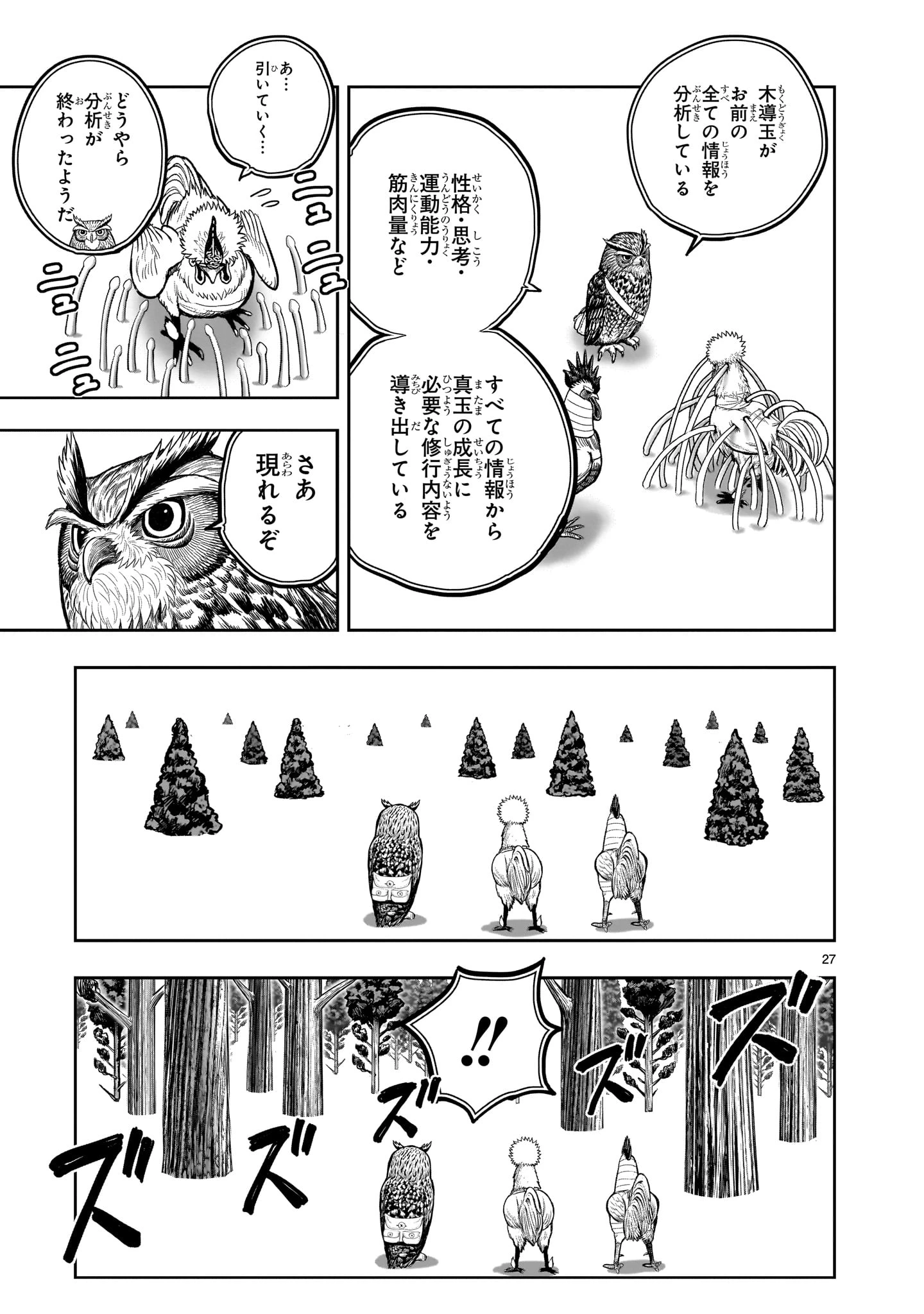ニワトリ・ファイター 第46話 - 27