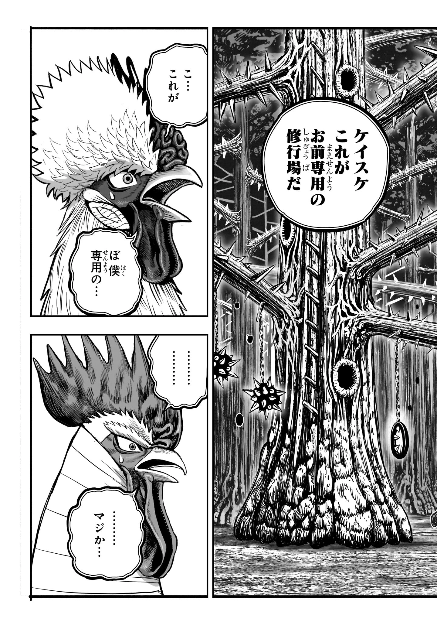 ニワトリ・ファイター 第46話 - 29