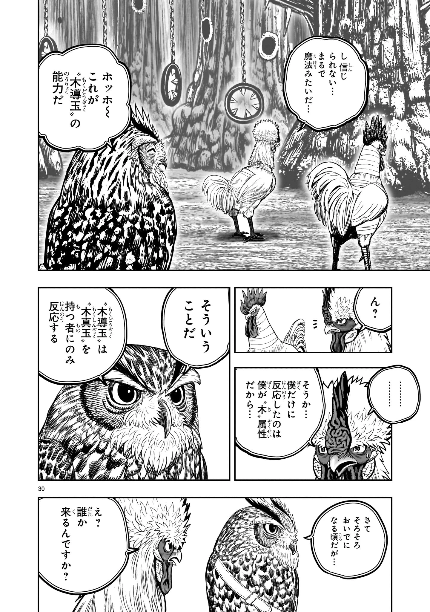 ニワトリ・ファイター 第46話 - 30