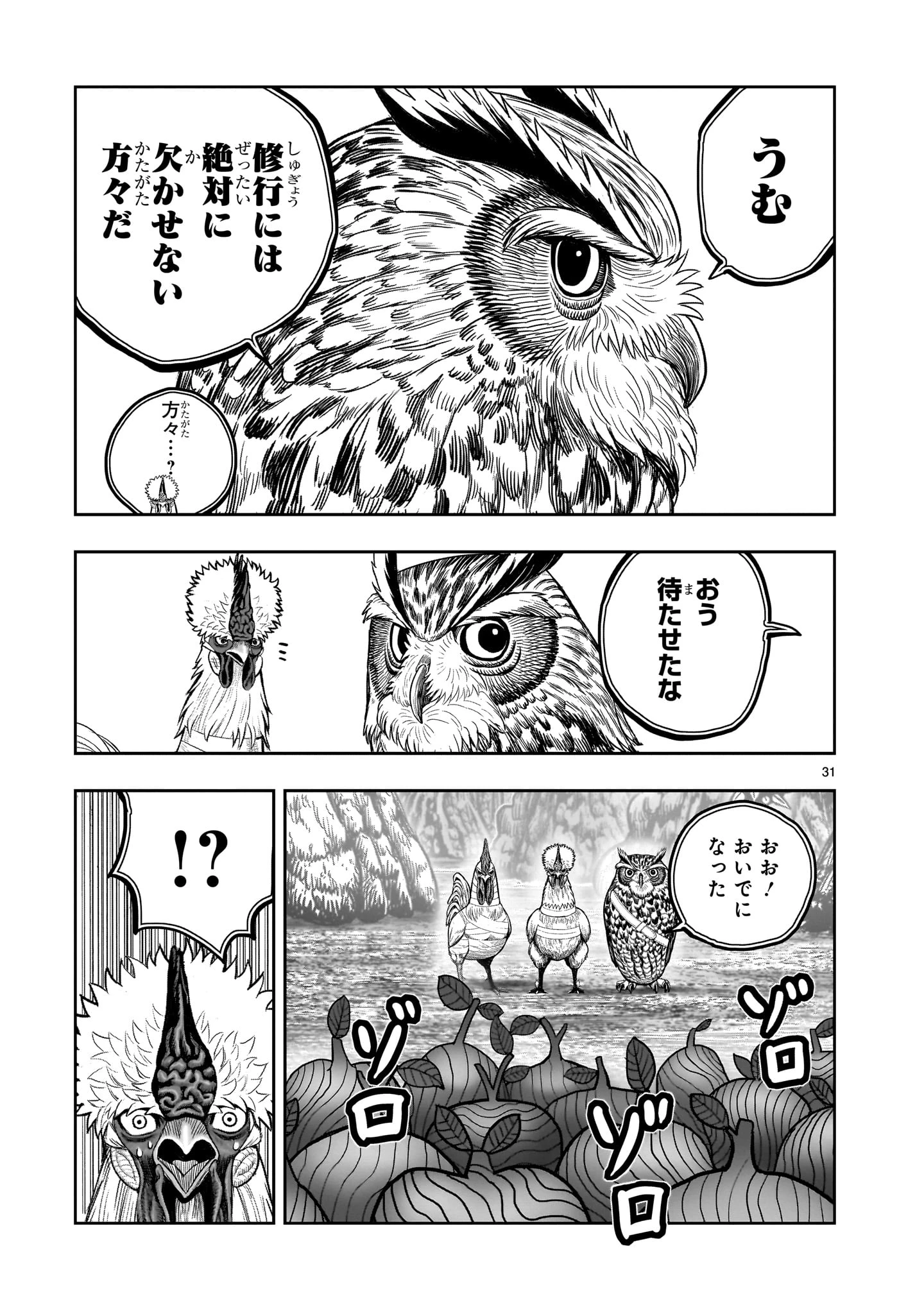 ニワトリ・ファイター 第46話 - 31