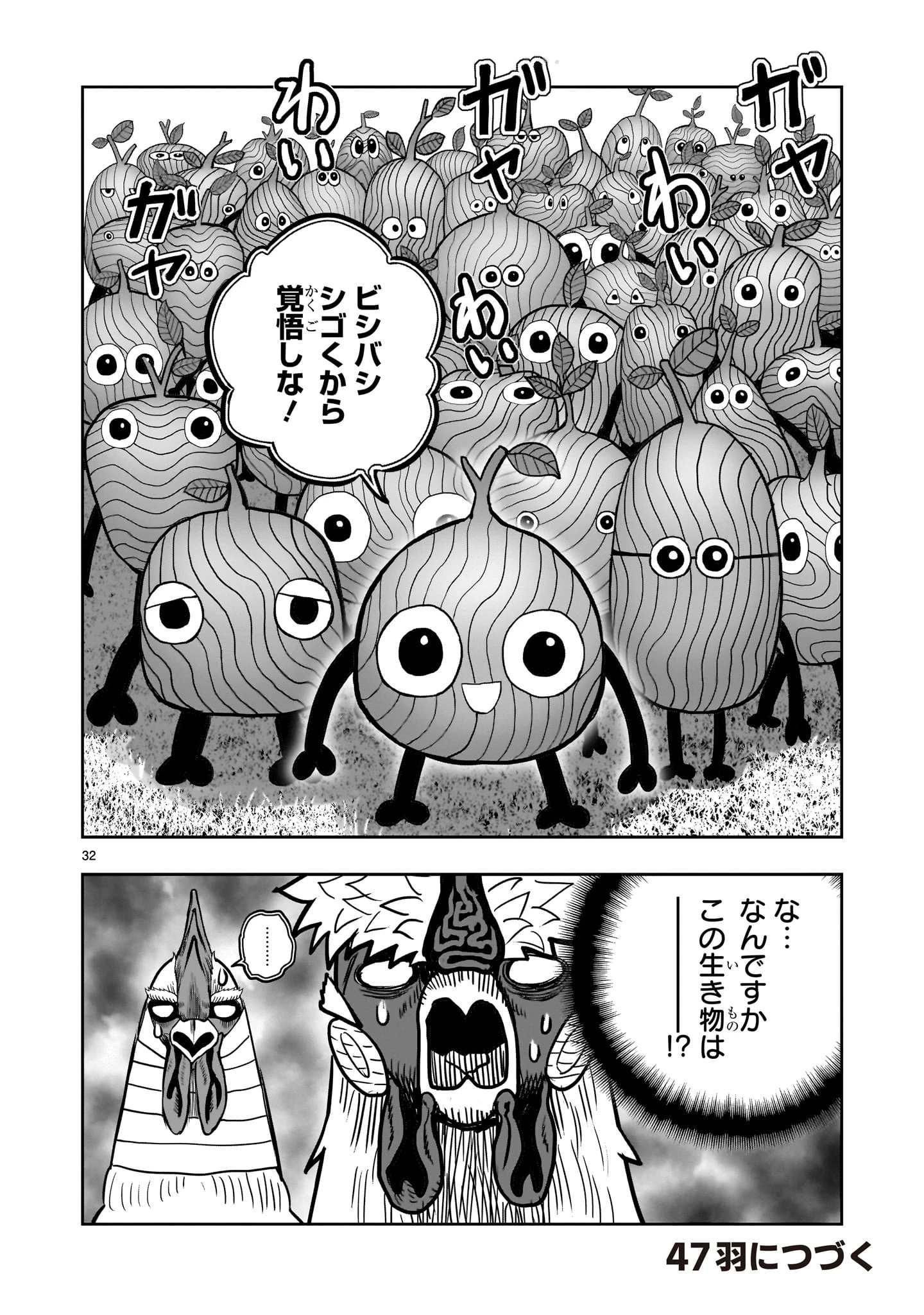 ニワトリ・ファイター 第46話 - 32
