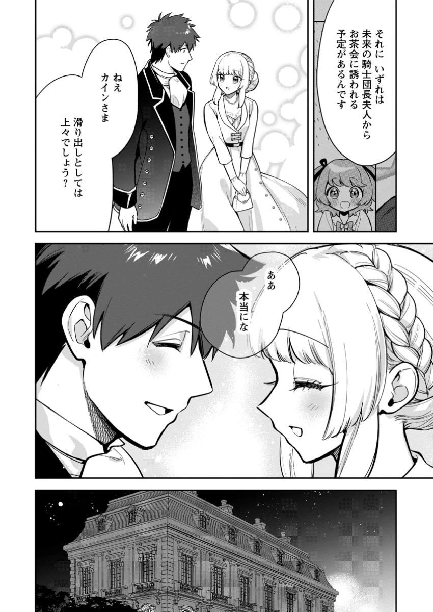 関係改善をあきらめて距離をおいたら、塩対応だった婚約者が絡んでくるようになりました 第35.2話 - 1