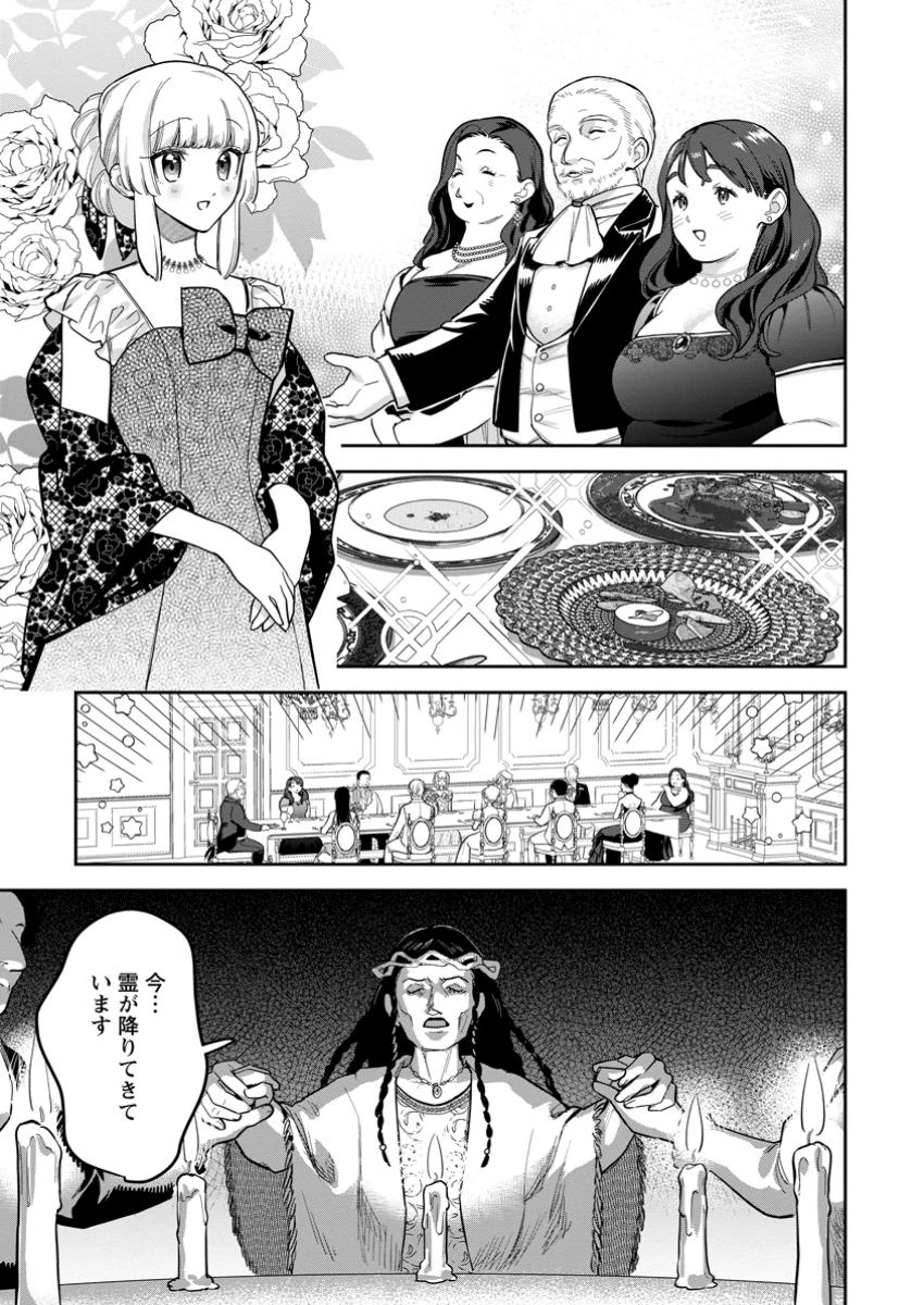 関係改善をあきらめて距離をおいたら、塩対応だった婚約者が絡んでくるようになりました 第35.2話 - 2