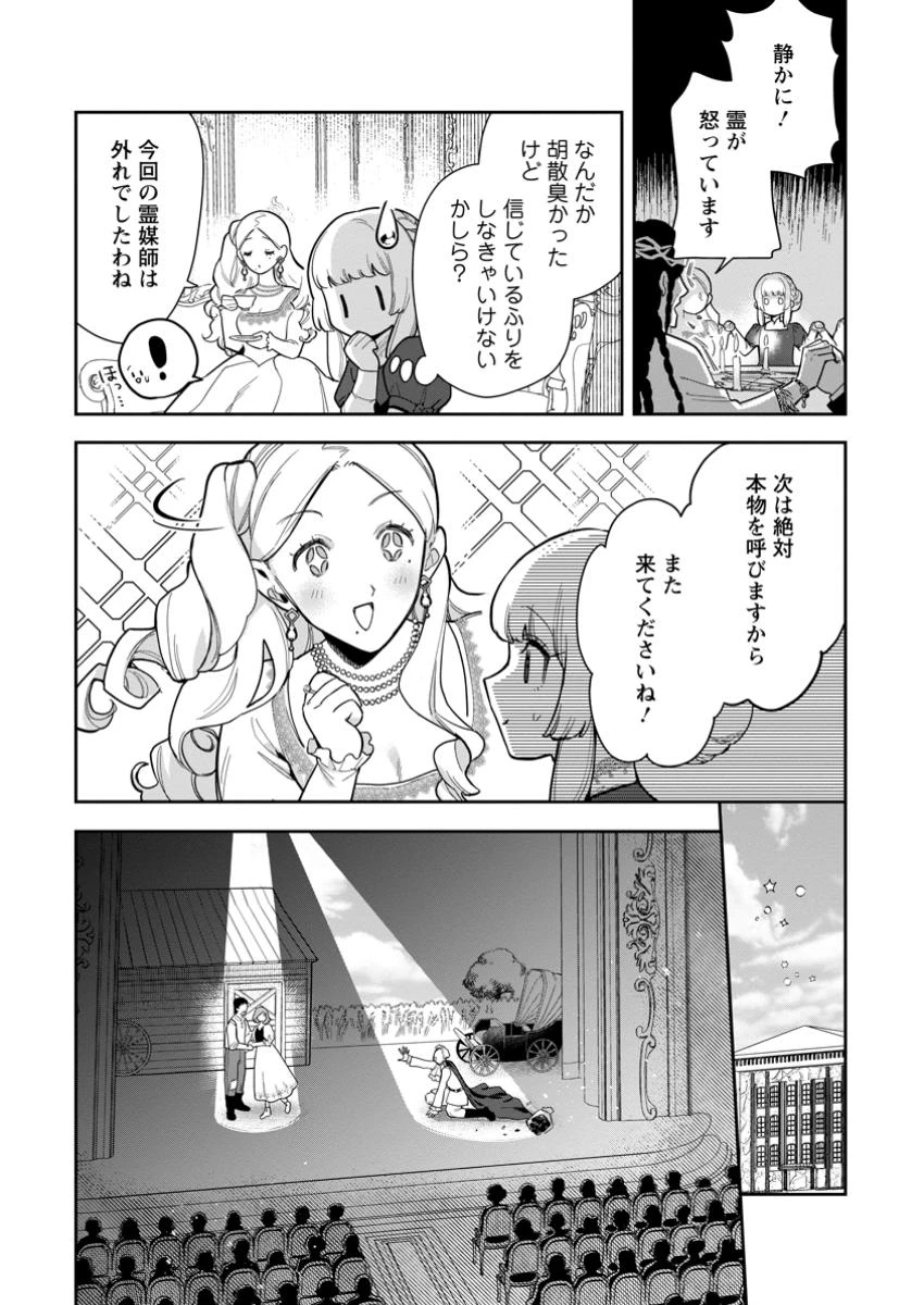 関係改善をあきらめて距離をおいたら、塩対応だった婚約者が絡んでくるようになりました 第35.2話 - 3