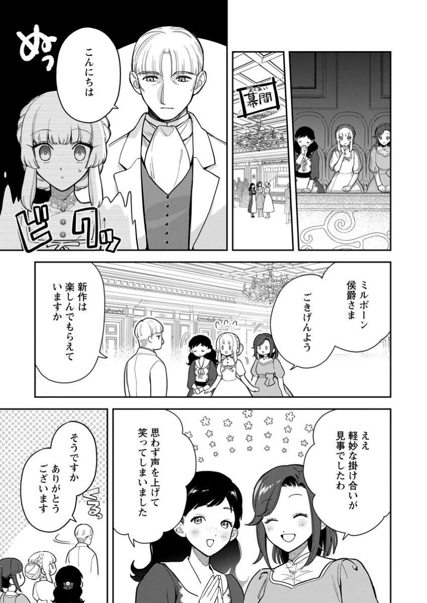 関係改善をあきらめて距離をおいたら、塩対応だった婚約者が絡んでくるようになりました 第35.2話 - 4