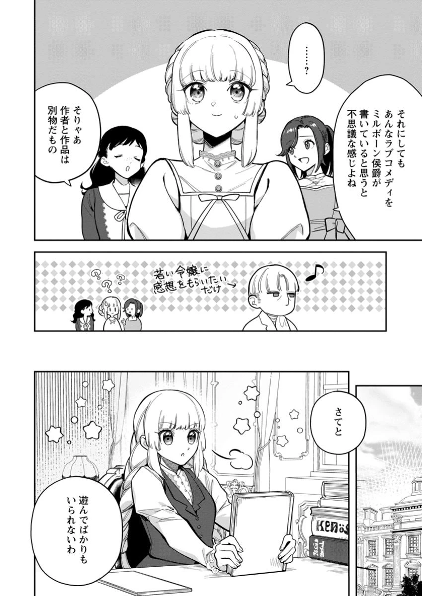 関係改善をあきらめて距離をおいたら、塩対応だった婚約者が絡んでくるようになりました 第35.2話 - 5