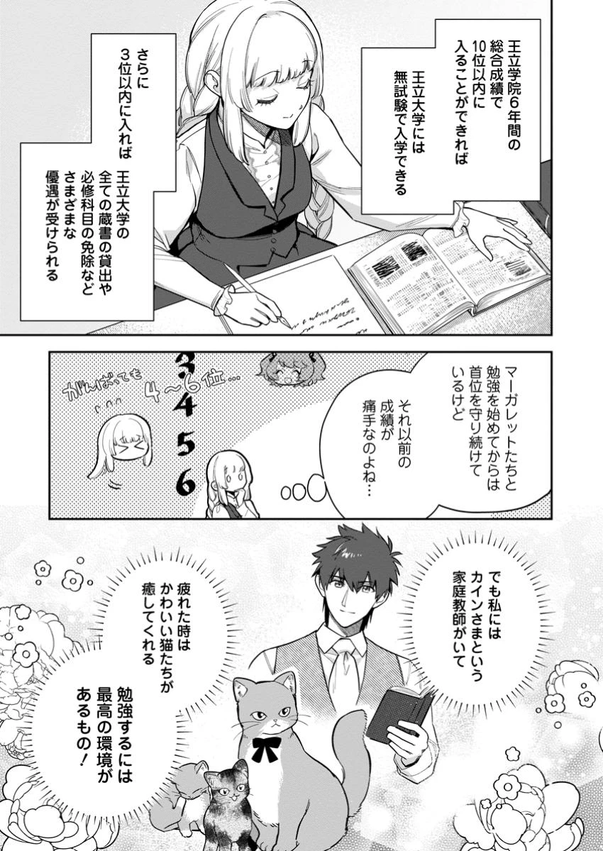 関係改善をあきらめて距離をおいたら、塩対応だった婚約者が絡んでくるようになりました 第35.2話 - 6