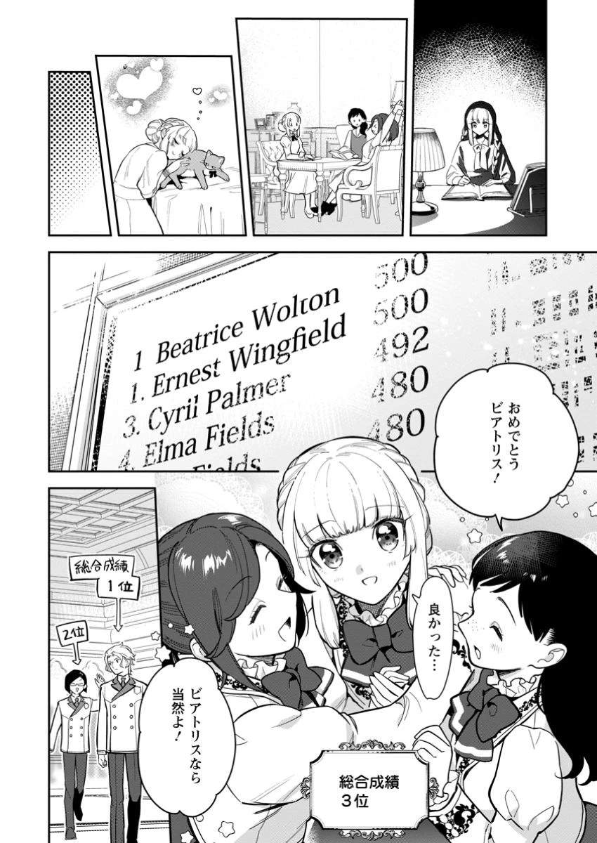 関係改善をあきらめて距離をおいたら、塩対応だった婚約者が絡んでくるようになりました 第35.2話 - 7