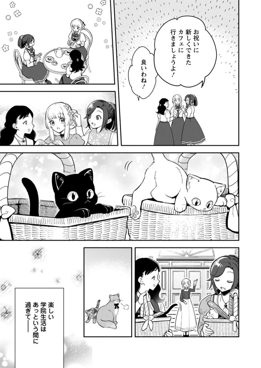 関係改善をあきらめて距離をおいたら、塩対応だった婚約者が絡んでくるようになりました 第35.2話 - 8