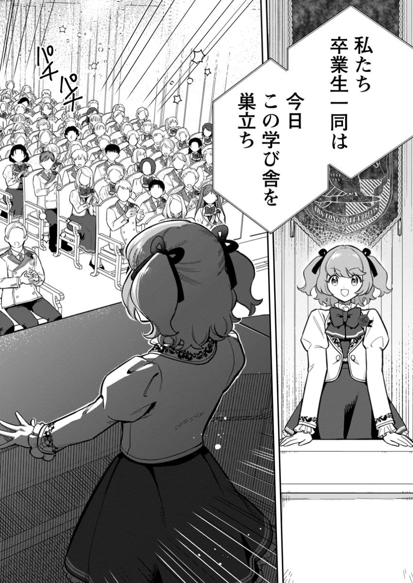 関係改善をあきらめて距離をおいたら、塩対応だった婚約者が絡んでくるようになりました 第35.2話 - 9