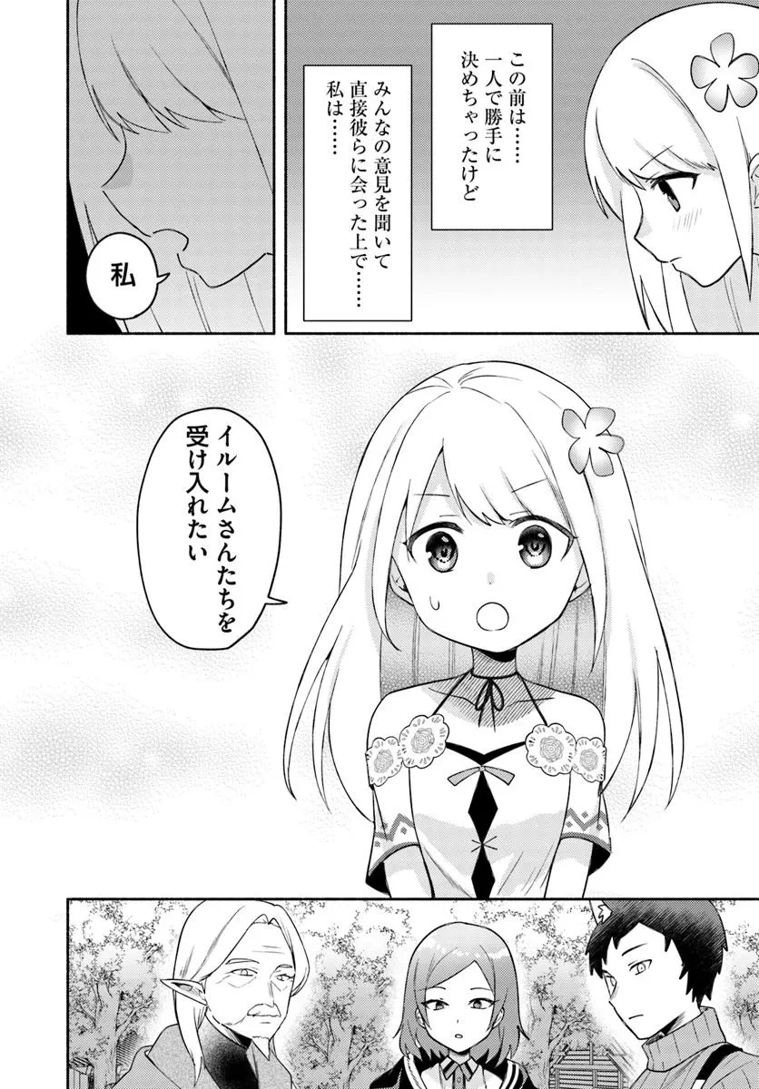 双子の姉が神子として引き取られて、私は捨てられたけど多分私が神子である。 第27話 - 4