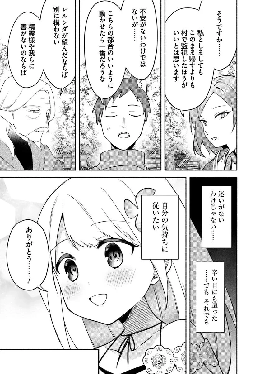 双子の姉が神子として引き取られて、私は捨てられたけど多分私が神子である。 第27話 - 5