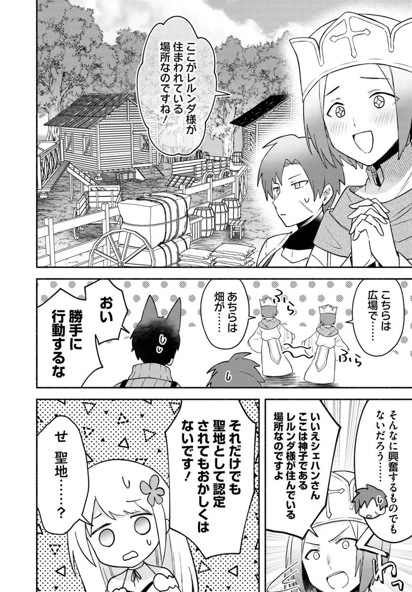 双子の姉が神子として引き取られて、私は捨てられたけど多分私が神子である。 第27話 - 8