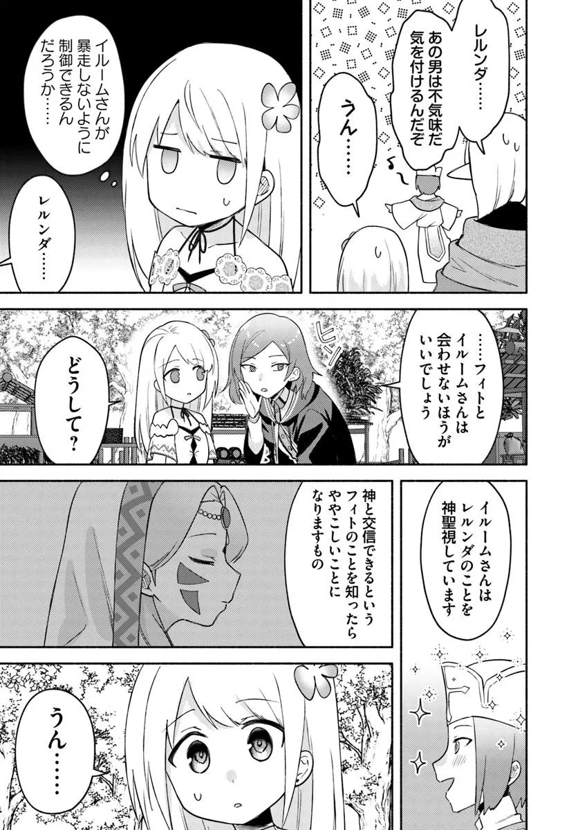 双子の姉が神子として引き取られて、私は捨てられたけど多分私が神子である。 第27話 - 9