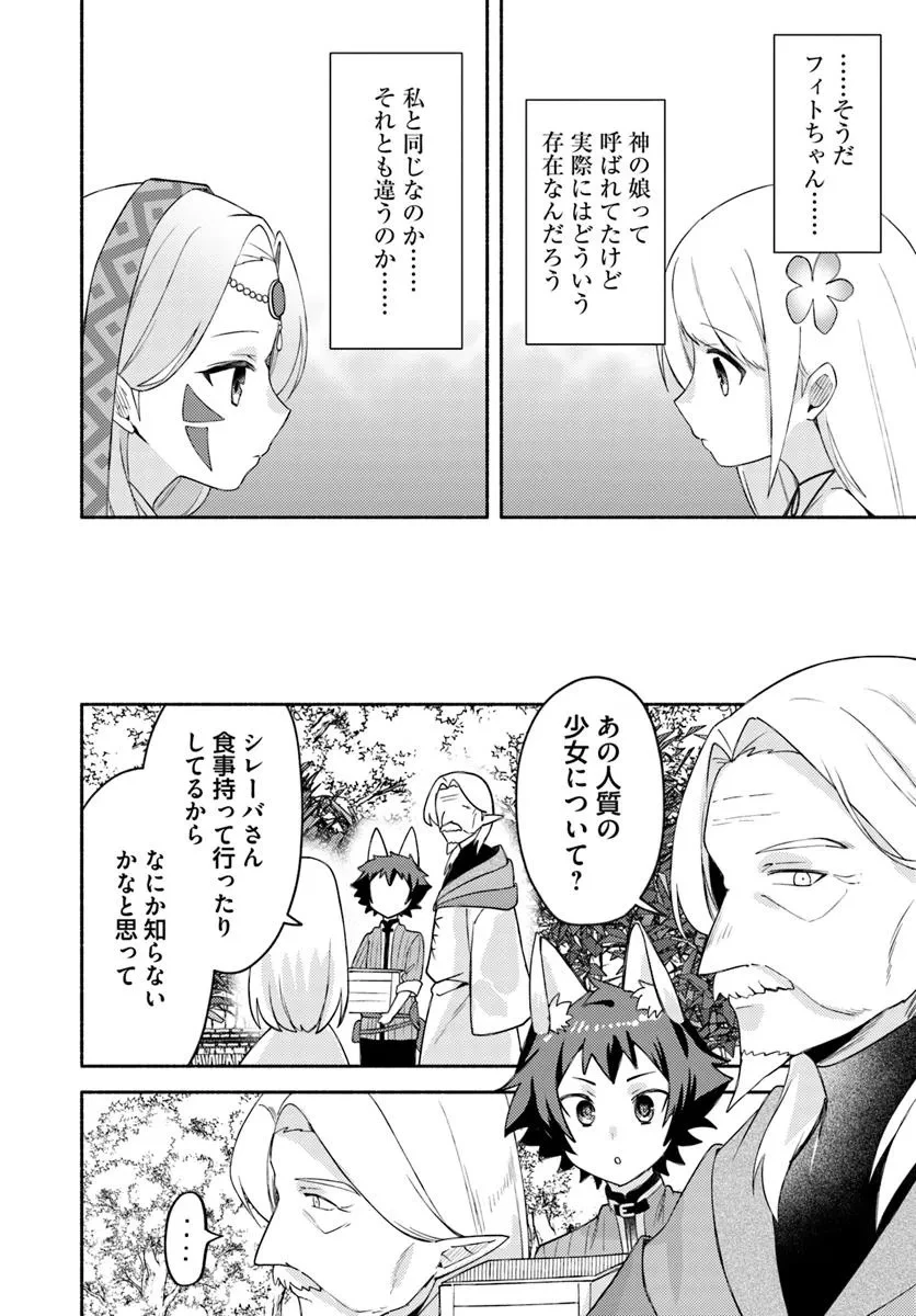 双子の姉が神子として引き取られて、私は捨てられたけど多分私が神子である。 第27話 - 10