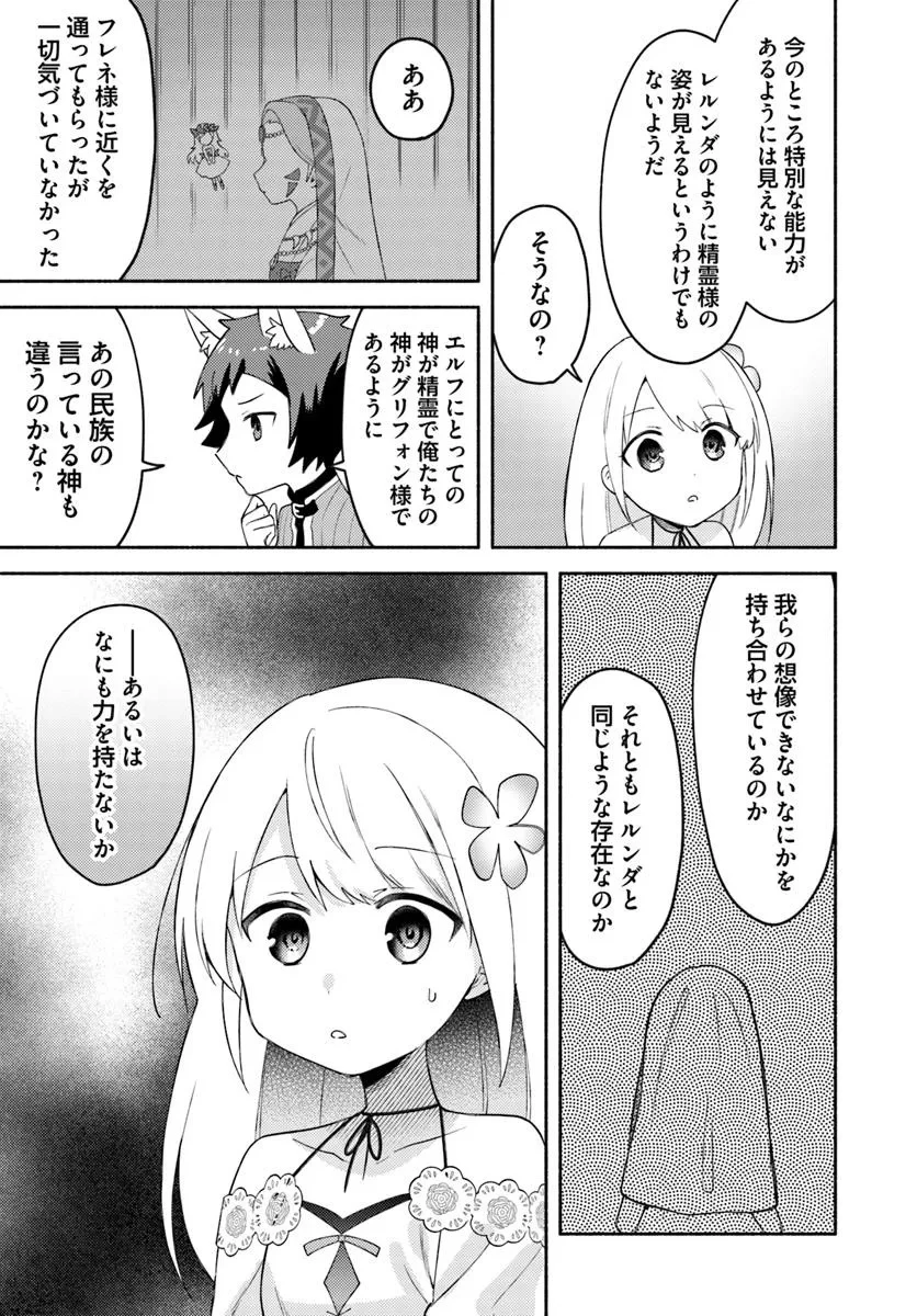双子の姉が神子として引き取られて、私は捨てられたけど多分私が神子である。 第27話 - 11