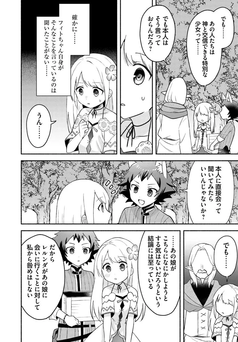 双子の姉が神子として引き取られて、私は捨てられたけど多分私が神子である。 第27話 - 12