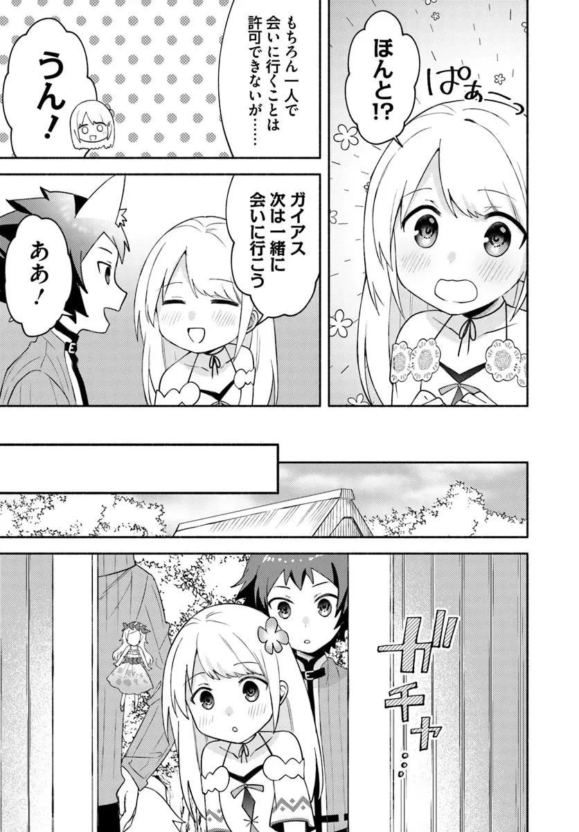 双子の姉が神子として引き取られて、私は捨てられたけど多分私が神子である。 第27話 - 13