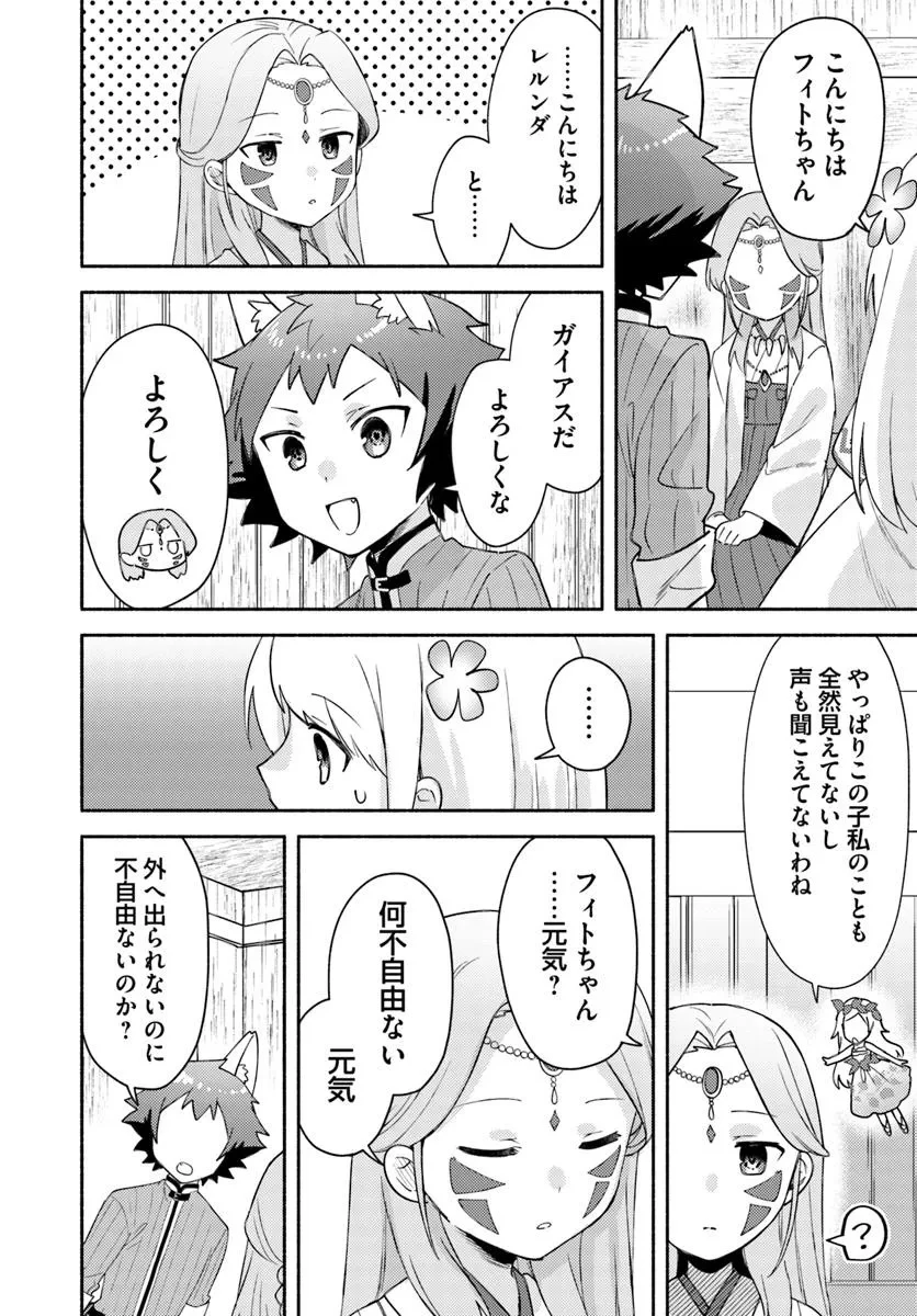 双子の姉が神子として引き取られて、私は捨てられたけど多分私が神子である。 第27話 - 14