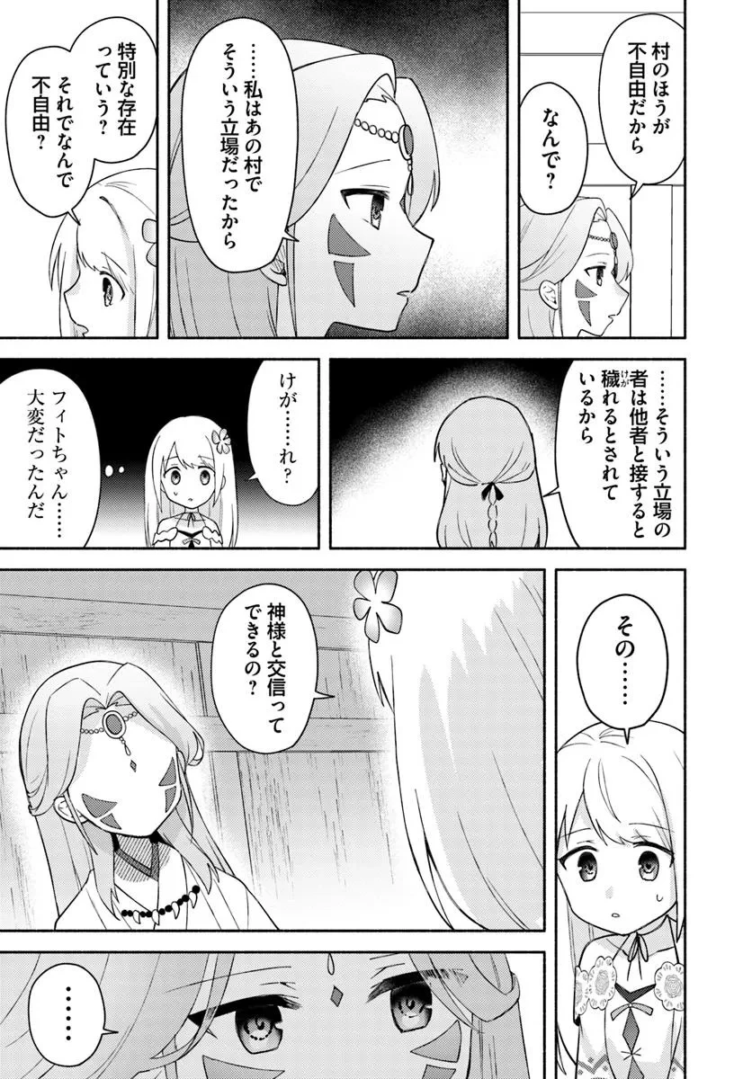 双子の姉が神子として引き取られて、私は捨てられたけど多分私が神子である。 第27話 - 15