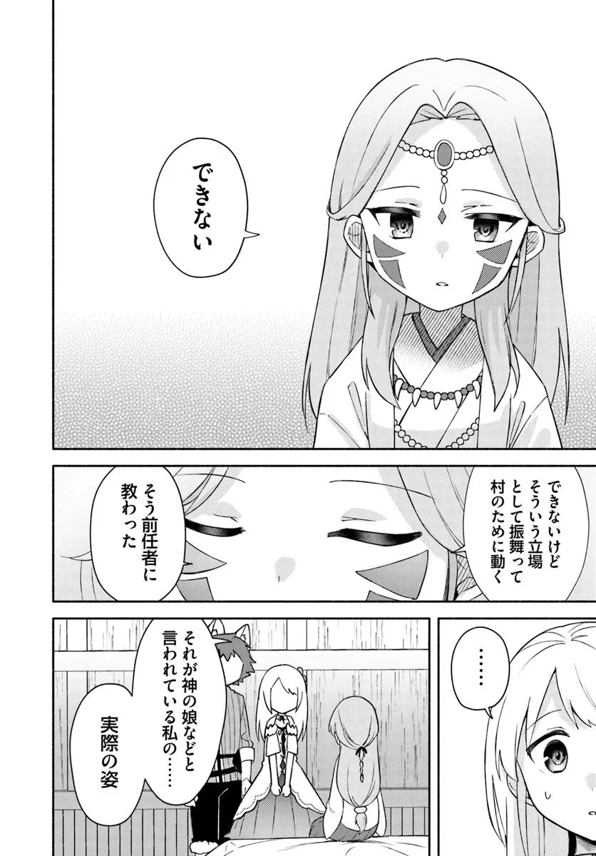 双子の姉が神子として引き取られて、私は捨てられたけど多分私が神子である。 第27話 - 16