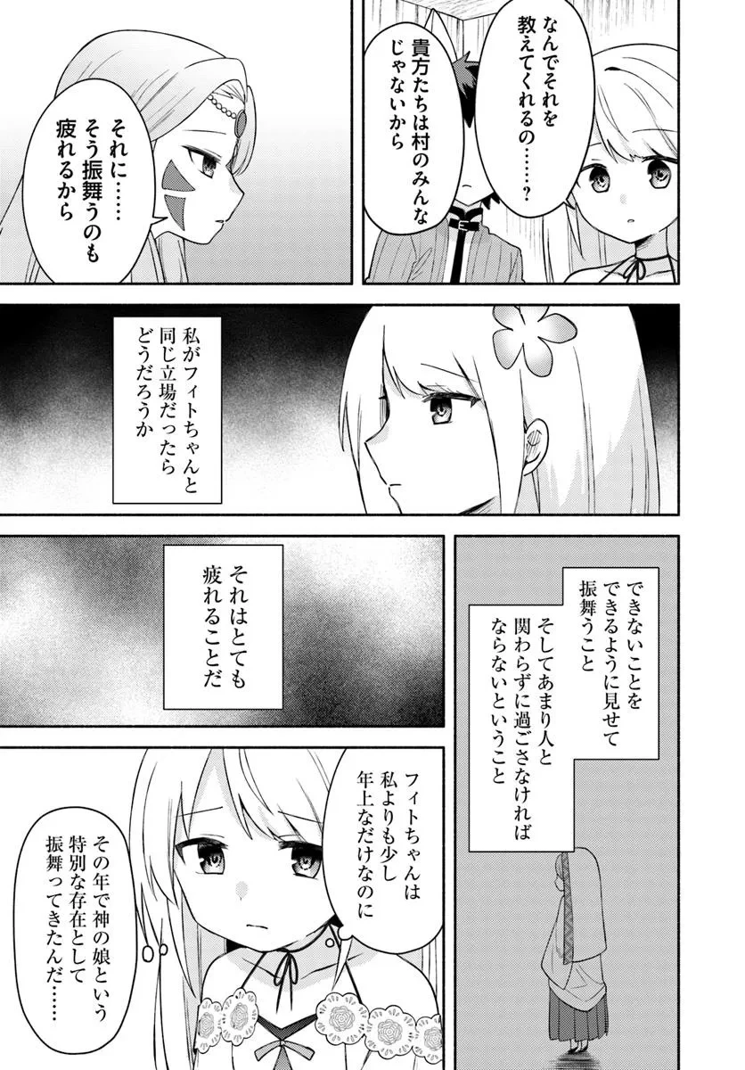 双子の姉が神子として引き取られて、私は捨てられたけど多分私が神子である。 第27話 - 17