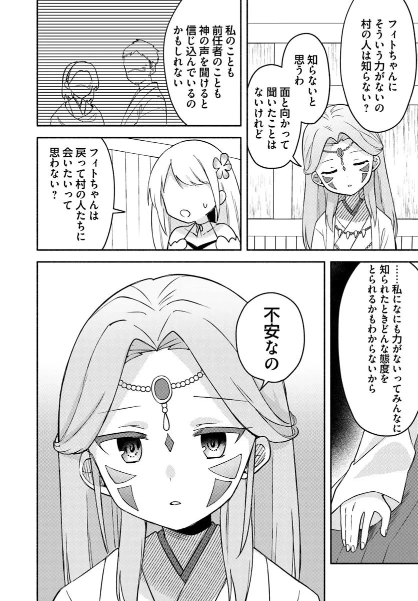 双子の姉が神子として引き取られて、私は捨てられたけど多分私が神子である。 第27話 - 18