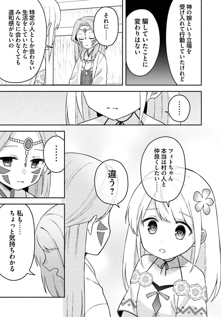 双子の姉が神子として引き取られて、私は捨てられたけど多分私が神子である。 第27話 - 19