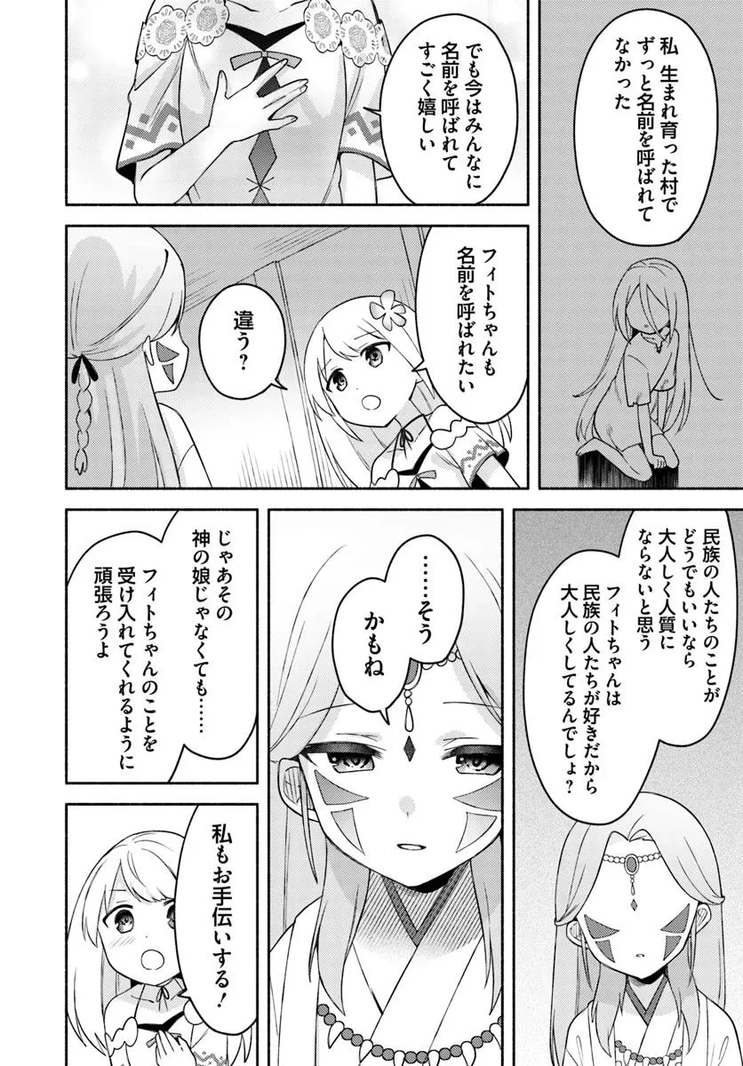 双子の姉が神子として引き取られて、私は捨てられたけど多分私が神子である。 第27話 - 20