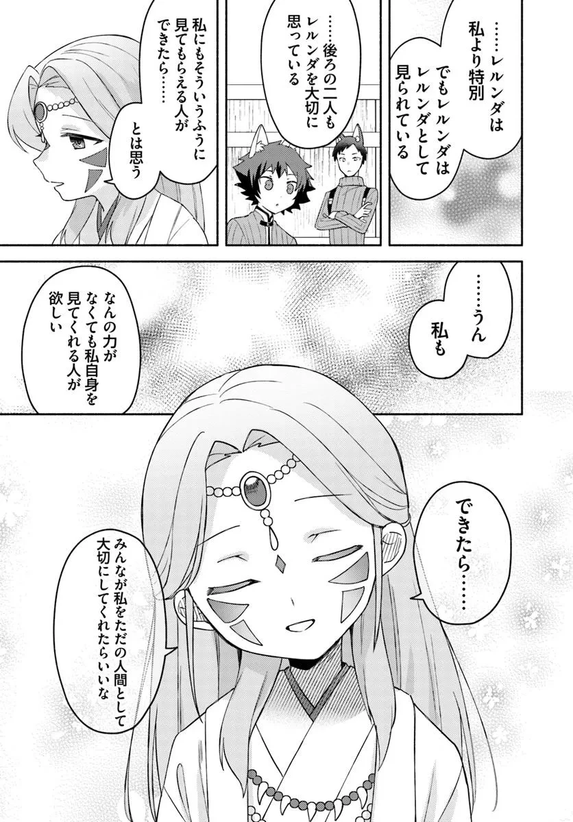 双子の姉が神子として引き取られて、私は捨てられたけど多分私が神子である。 第27話 - 21