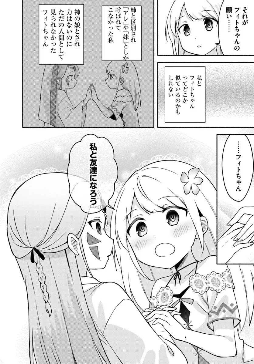 双子の姉が神子として引き取られて、私は捨てられたけど多分私が神子である。 第27話 - 22
