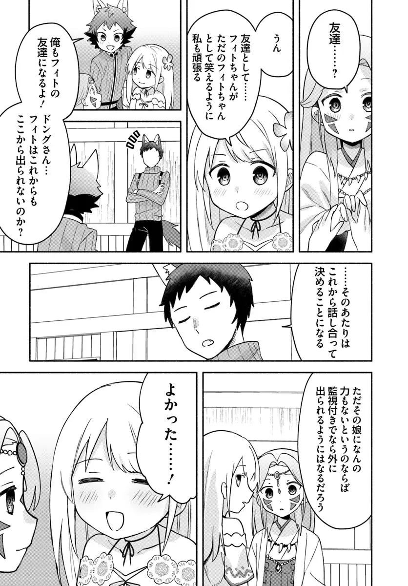 双子の姉が神子として引き取られて、私は捨てられたけど多分私が神子である。 第27話 - 23