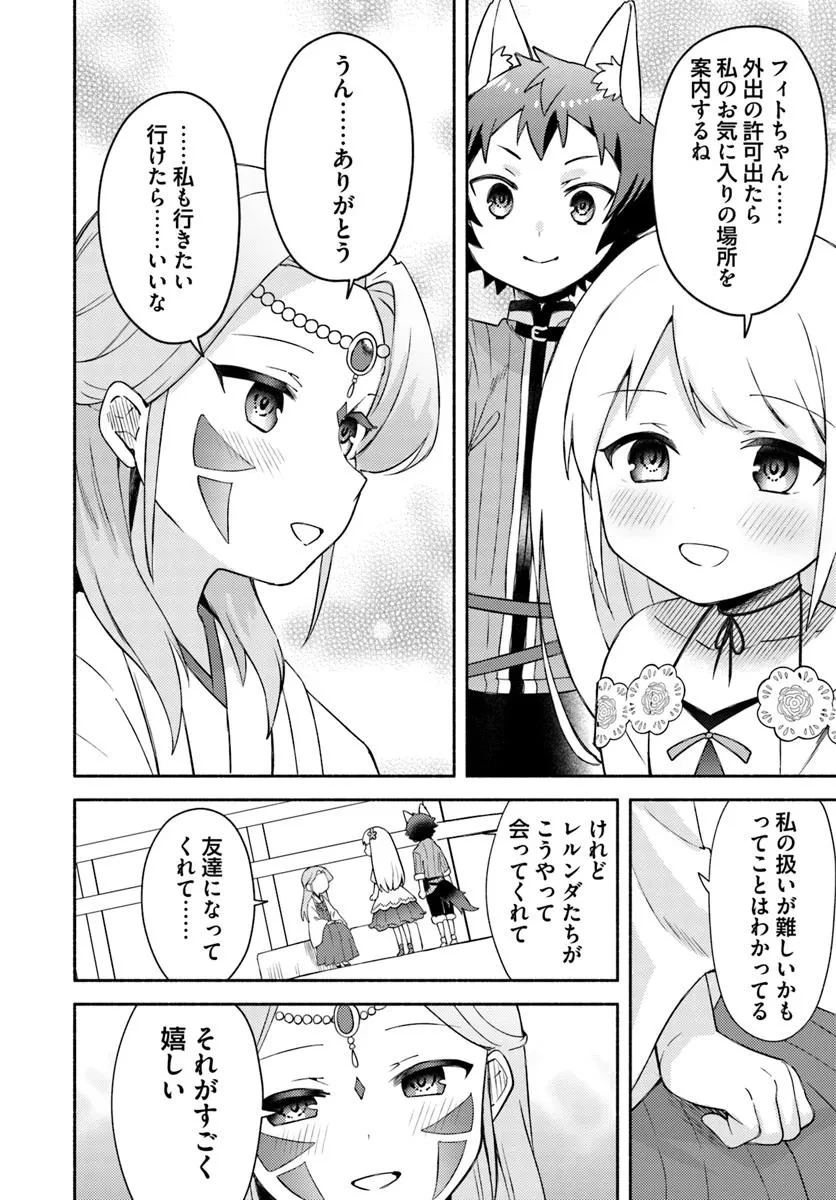 双子の姉が神子として引き取られて、私は捨てられたけど多分私が神子である。 第27話 - 24