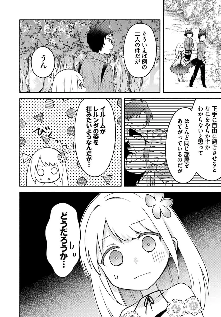 双子の姉が神子として引き取られて、私は捨てられたけど多分私が神子である。 第27話 - 26