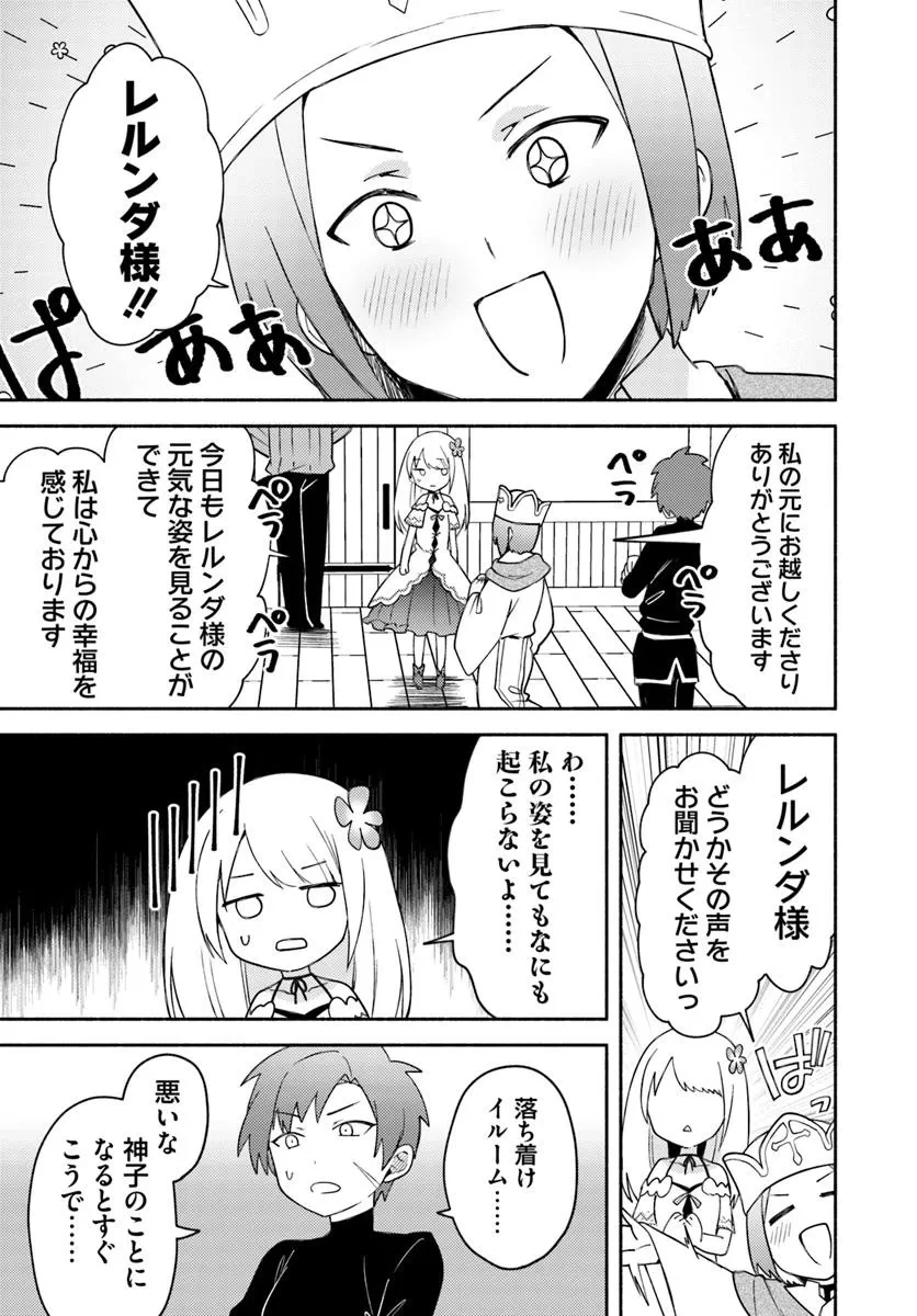 双子の姉が神子として引き取られて、私は捨てられたけど多分私が神子である。 第27話 - 27