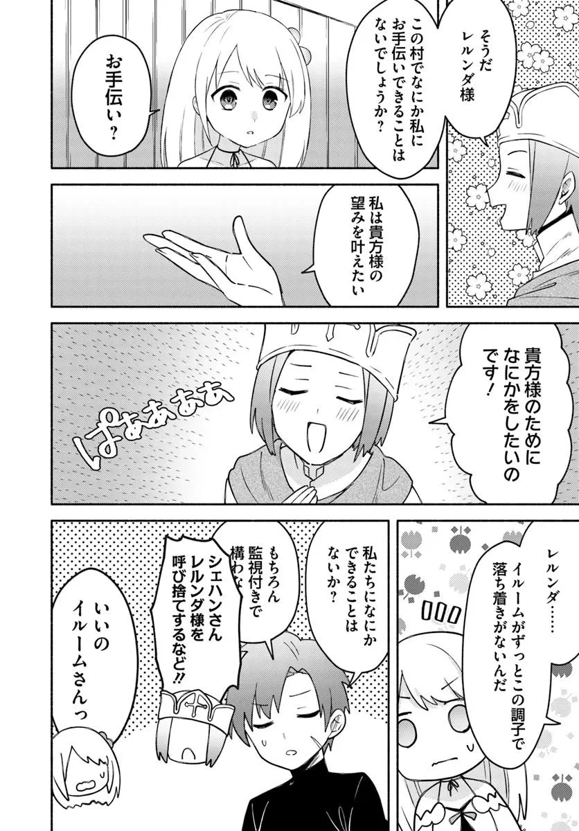 双子の姉が神子として引き取られて、私は捨てられたけど多分私が神子である。 第27話 - 28