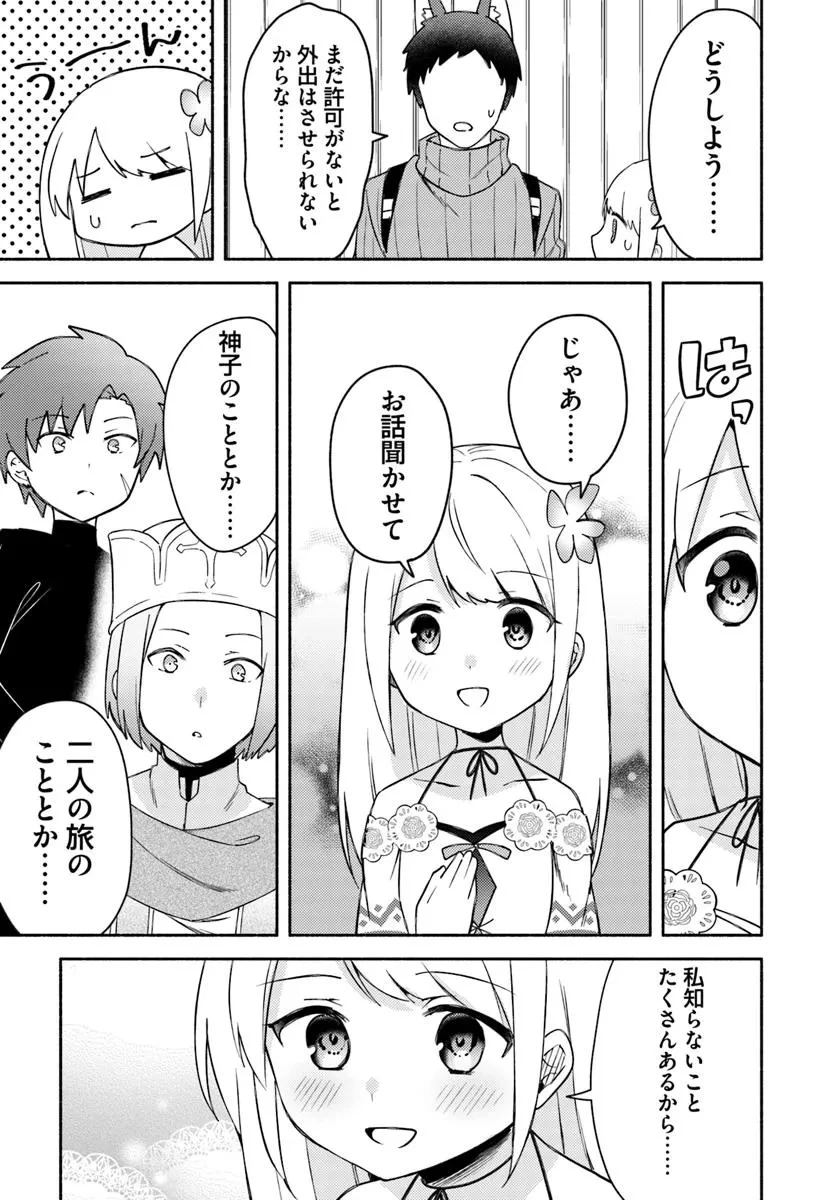 双子の姉が神子として引き取られて、私は捨てられたけど多分私が神子である。 第27話 - 29