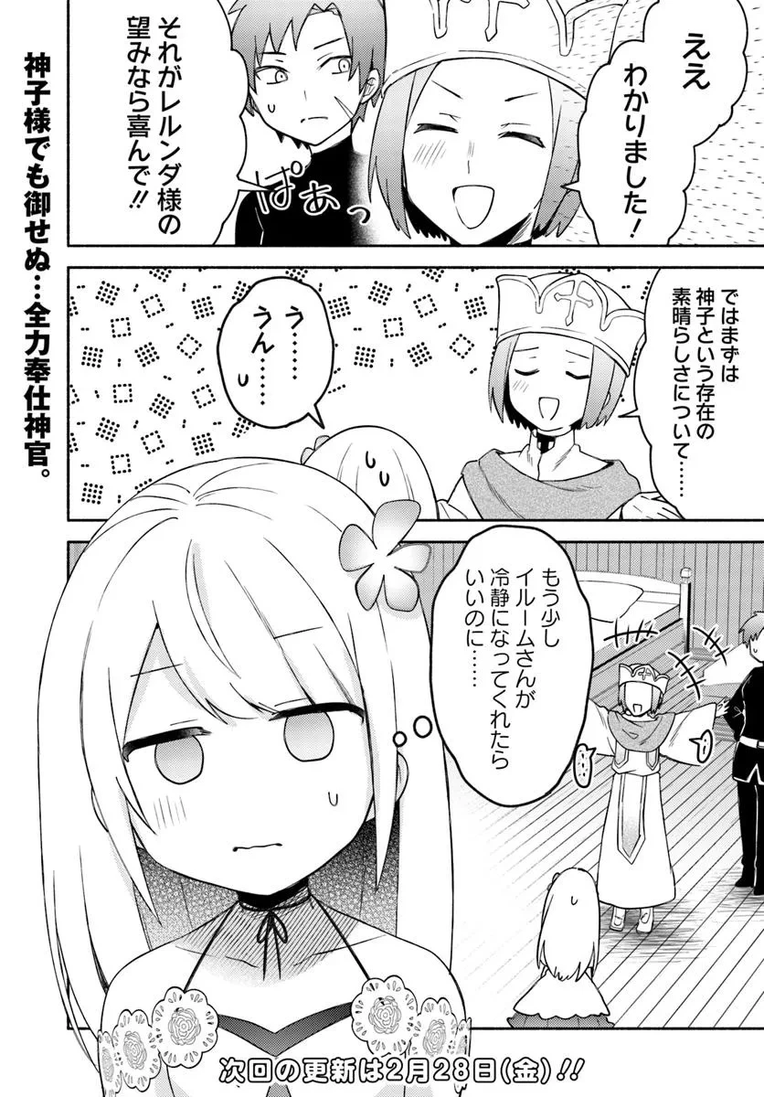 双子の姉が神子として引き取られて、私は捨てられたけど多分私が神子である。 第27話 - 30