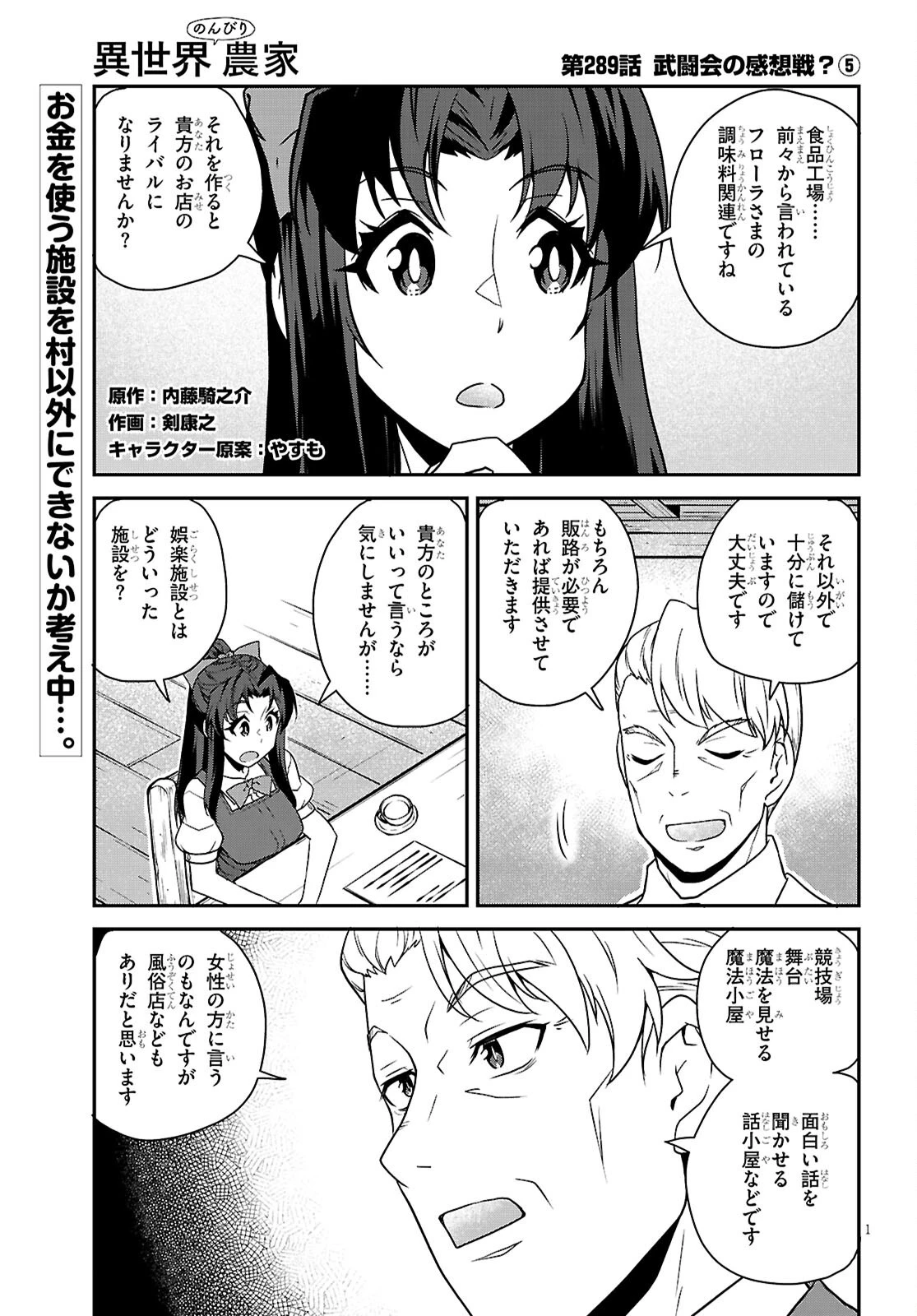 異世界のんびり農家 第289話 - 1