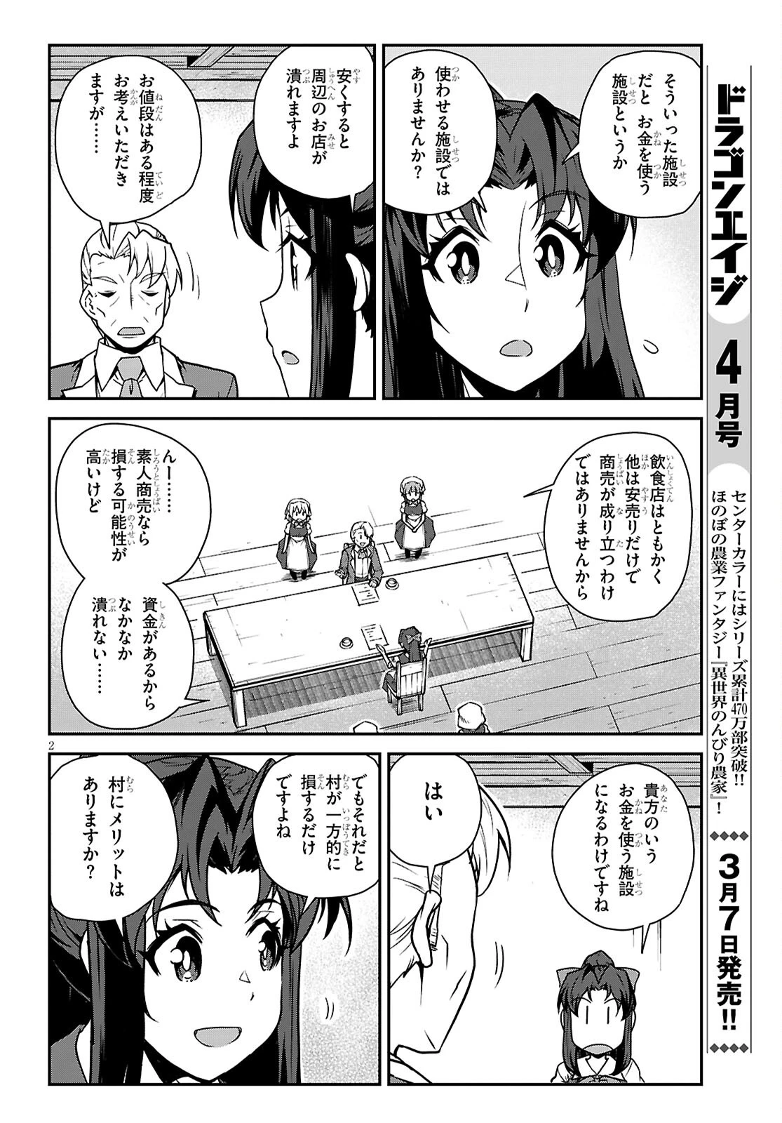 異世界のんびり農家 第289話 - 2