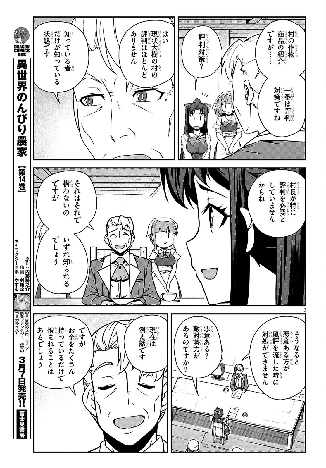 異世界のんびり農家 第289話 - 3